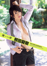 The Naked / Natsuki Kumada