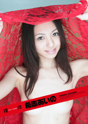 Naked Body, Aino Kishi