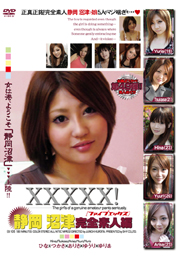 XXXXX!! Absolute Amateurs Shizuoka In Shizuoka