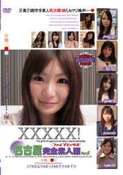 XXXXX! ! Nagoya complete amateur!part3
