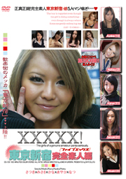 XXXXX！！Tokyo Amateur Ver