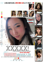 XXXXX！！ Kanagawa and Yokohama’s Amateur Ver.