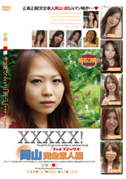 XXXXX !Absolute Amateurs Okayama