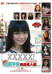 XXXXX!! Kofu, Yamanashi Amateur part2