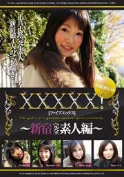 XXXXX！PREMIUM In Shinjyuku