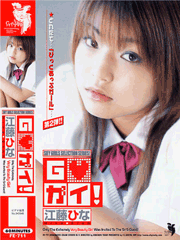 G Guy! / Hina Eto