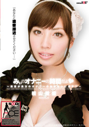 It 's Time Of Masturbation! Miyuki Mastu...