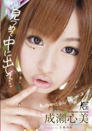 I Stared Out In・・・ Kokomi Naruse