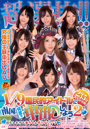 超選抜！!国民的アイドルに南国で何度も中出...