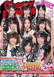 超選抜!!国民的アイドルユニットとお忍び温...