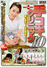 手コキクリニック１０