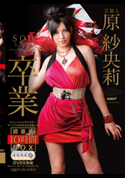 芸能人 原紗央莉 SOD卒業