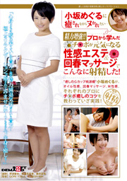 小坂めぐるに癒されながらヌかれたい・・・...
