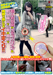 THE SUPER IDOL'S NAUGHTY TOY PLAY IN PUBL...