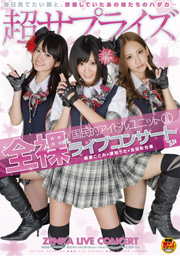 国民的アイドルユニットII 全裸ライブコンサ...