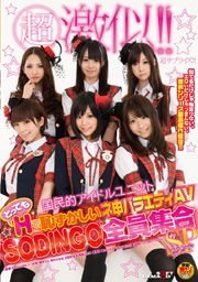 超激似！！国民的アイドルユニット とっても...