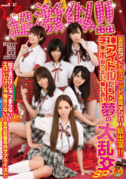 超激似！！国民的アイドルユニット選抜メン...