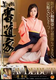 Calligrapher Too Beautiful Aki Miura AV D...