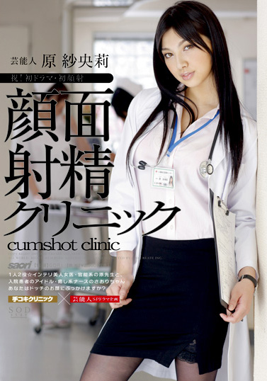 REAL IDOL SAORI HARA: FACIAL CUM CLINIC