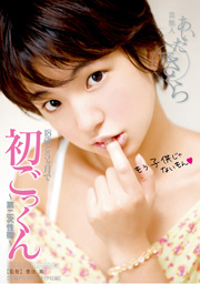 Entertainers Sakura Aida First Time Drink Spam in 18 Years and 5 Months ~ Secondary Sexual Characteristics ~