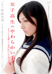 Celebrity Hara Saori High School Girl Sof...