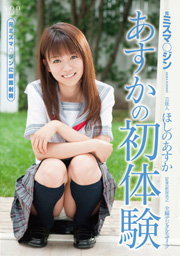 Former Miss Magazine Real Idol Asuka Hosh...
