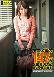 The Rent Of 147cm S Class Amateur Anime V...