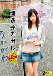Bare Wench Hakata Dialect8 Tsumugi