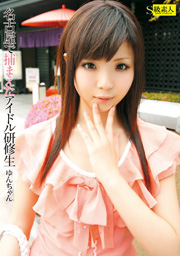 Idol Trainee Caught In Nagoya Yun