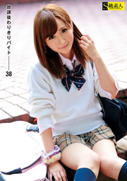 AFTER SCHOOL NAUGHTY JOB 38