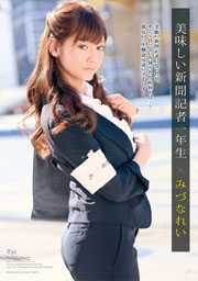 A Delicious Year Newspaper Reporter Rei M...