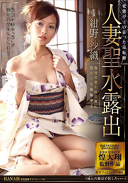 Married Holy Water Exposure Saori Konno