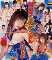 The Fetish Uniform Angles / Chika Mizutani