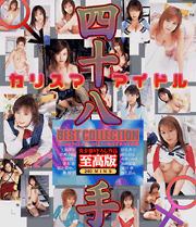 The Charismatic Idol BEST COLLECTION