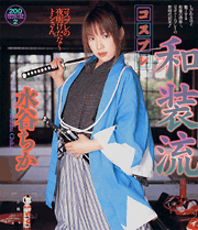 Japanese style Costume Play / Chika Mizuno