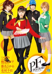 ペロフェラ