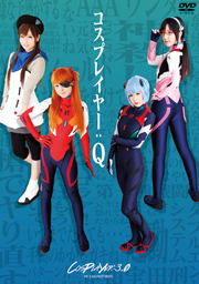 コスプレイヤー：Q