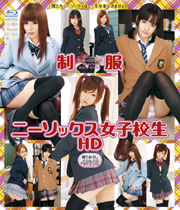制服ニーソックス女子校生 HD