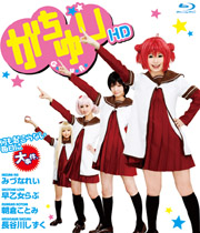 がちゆり HD