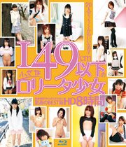 149cm以下の小さなロリータ少女 HD 8時間