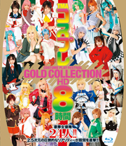 TMA コスプレ GOLD COLLECTION HD 8時間