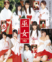 巫女 COLLECTION HD