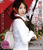 Compensated Dating With Wives Yua Kisaki ...
