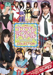 TMA コスプレアイドルCOLLECTION