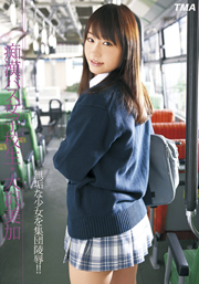 Molester In Bus / Mika Osawa