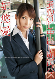 Office Lady Bus Commute Molester Cream Pi...