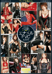 エナメルPVC大全集 2枚組8時間