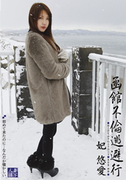 Escaped Affair Trip In Hakodate Yua Kisaki