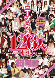 ニーソックス126人斬り！！4枚組16時間