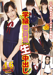 学級委員長 生中出し